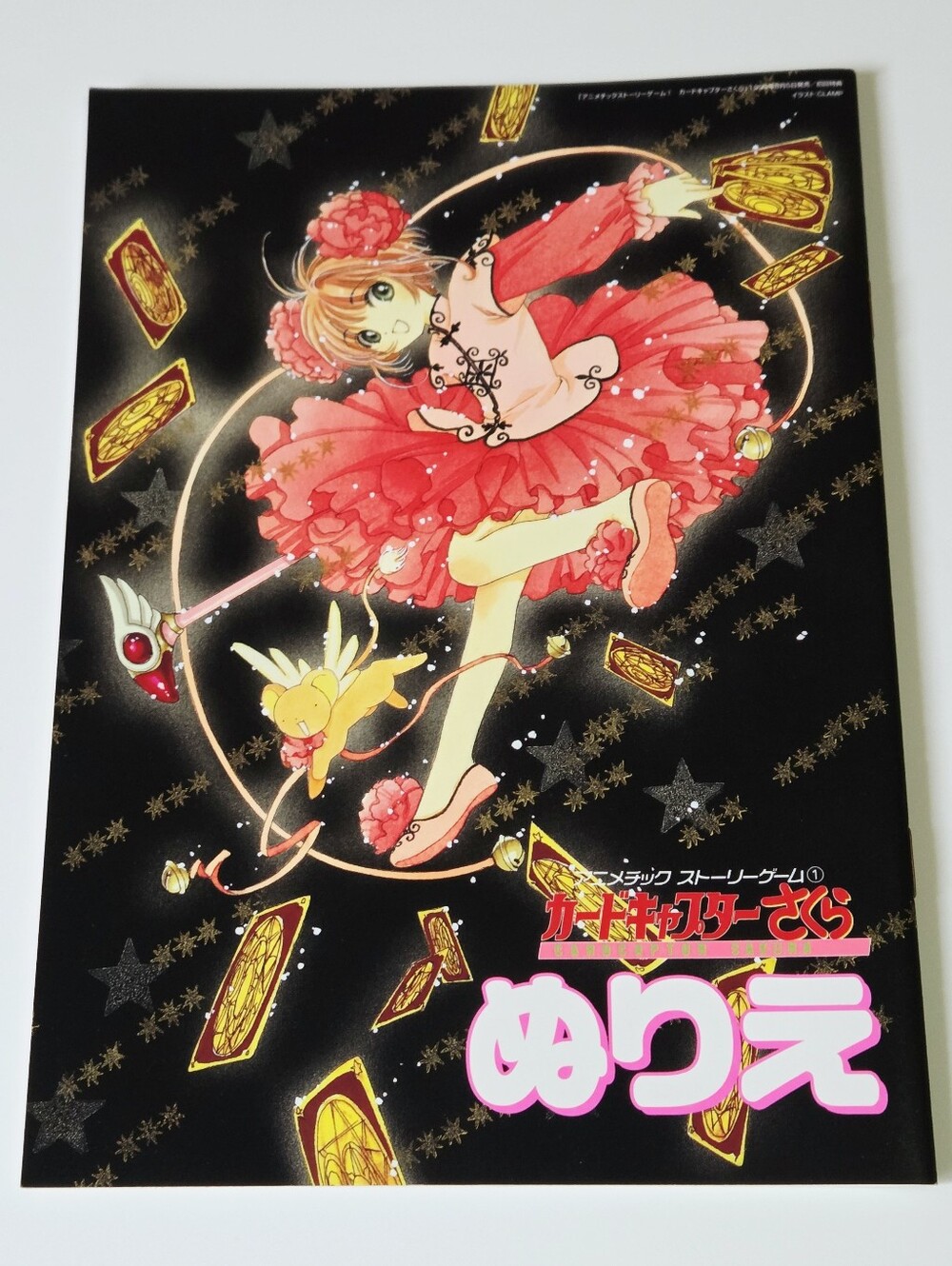 *3 for $30* Cardcaptor Sakura B5 Coloring Book - Exclusive Bonus Item!